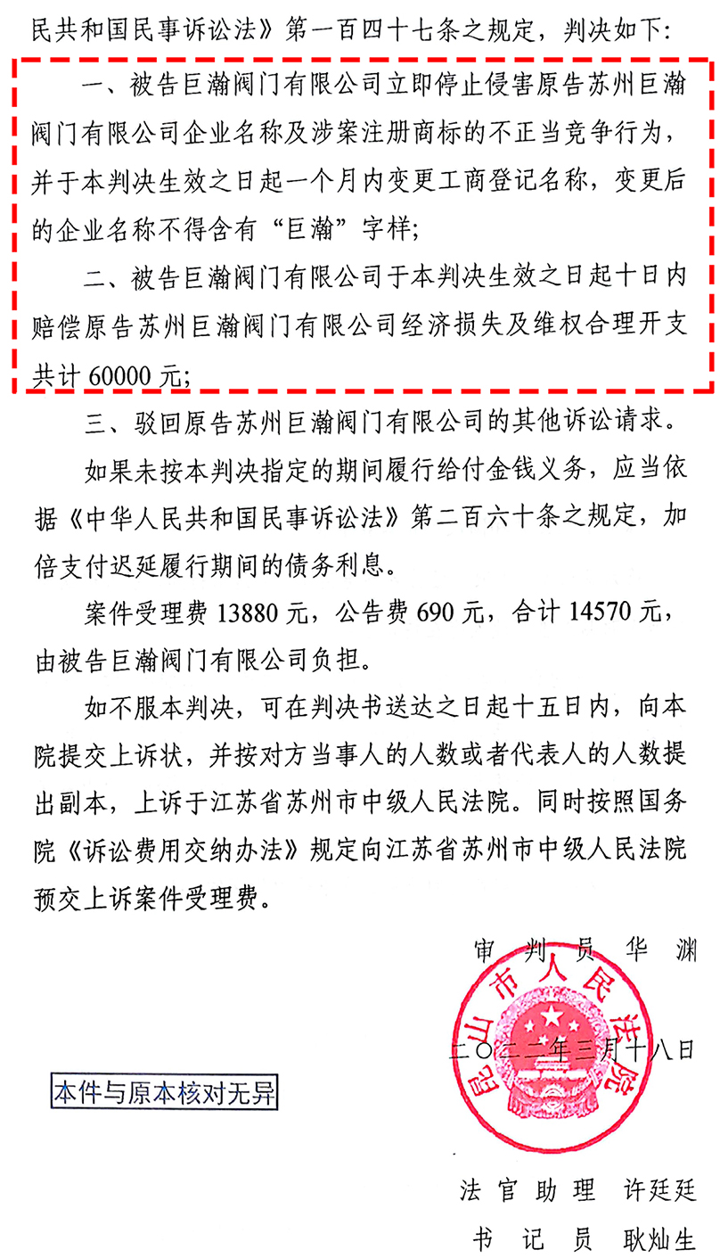 巨瀚阀门商标维权案,胜诉！